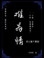 难为情