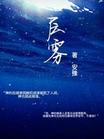 层雾