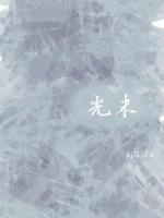 光末