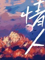 小情人