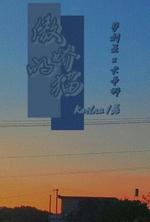 傲娇的猫
