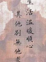 人间清醒