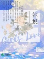 她说