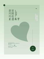 爱意随风起，风止意未平