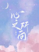 心之所向