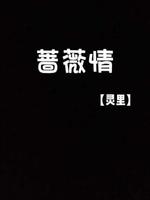 蔷**