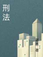 刑法