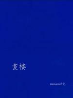 画*