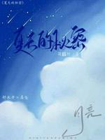 夏天的秘密