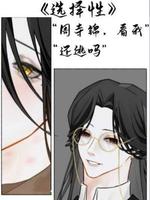 选择性