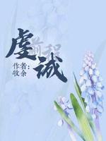 虔诚