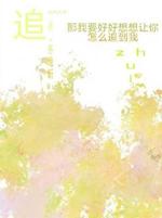 追