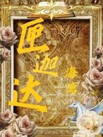 匣迦达海湾