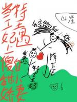 当特工王妃遇上傻白甜小娇妻