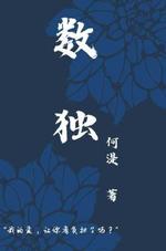 数独