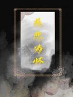 慈悲为怀