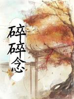 碎碎念