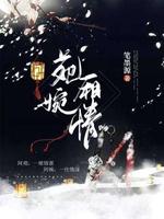 苑婉厢情