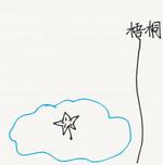梧叶入池