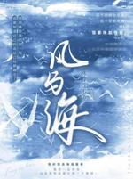 风与海