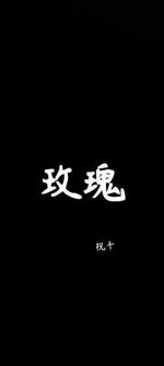 玫瑰