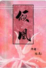 倾凰