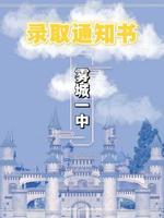雾城一中