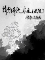 请勿消极求生【无限】