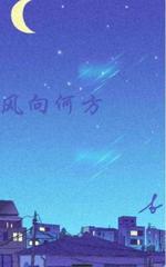 风向何方
