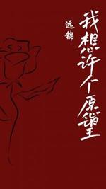我想许个愿望