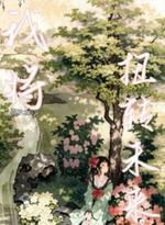 我将扭转未来