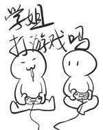 学姐打游戏吗