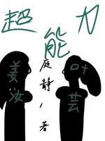 超能力