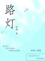 路灯