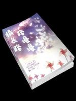 路漫漫情长路