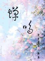 蝉鸣