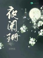 夜阑珊
