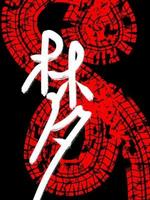 黑色的梦