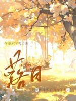 落日
