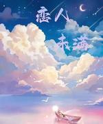恋人未满