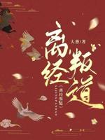 离经叛道