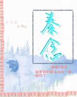 秦念