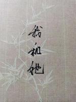 我和她