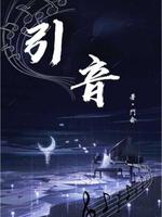 引音