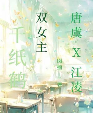千纸鹤
